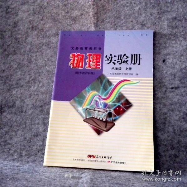 全新 物理实验册