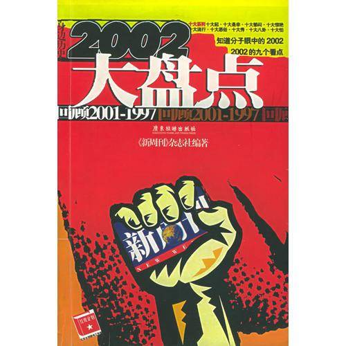 2002大盘点