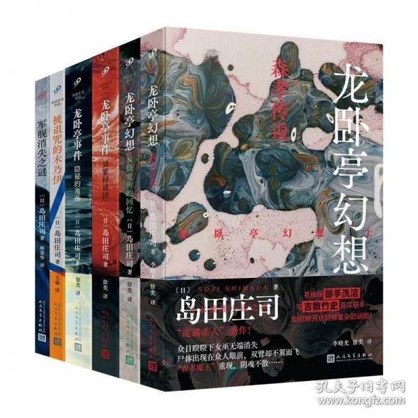 龙卧亭幻想：森孝传说
