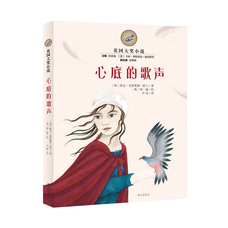 漂流瓶文学馆·英国大奖小说——心底的歌声