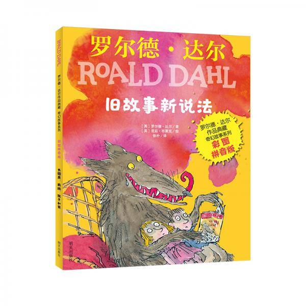 旧故事新说法