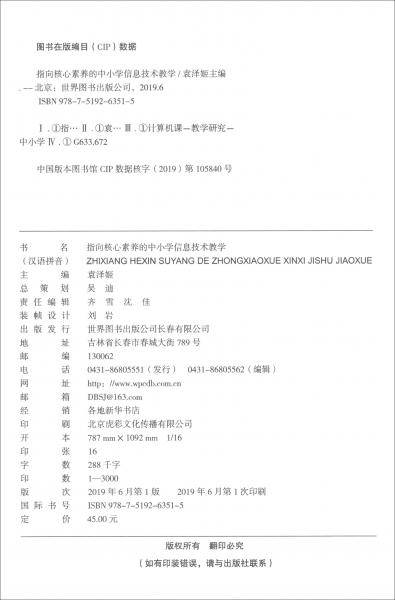 指向核心素养的中小学信息技术教学