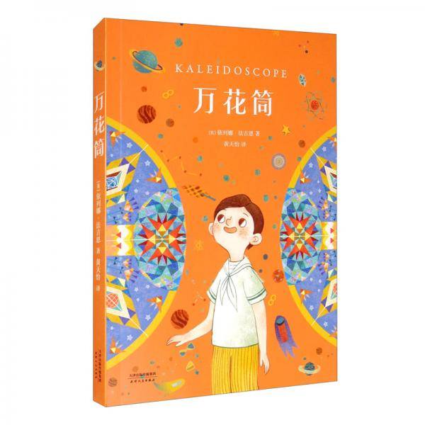 万花筒