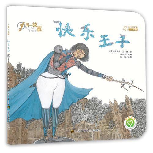 快乐王子/1周一故事