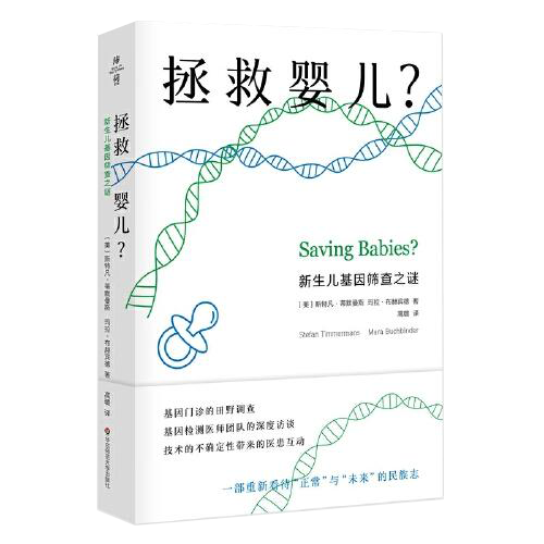 拯救婴儿