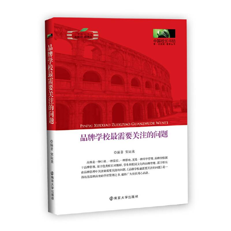 品牌学校最需要关注的问题