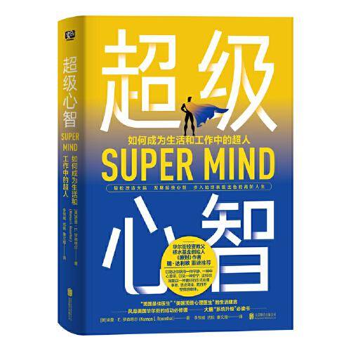 超级心智