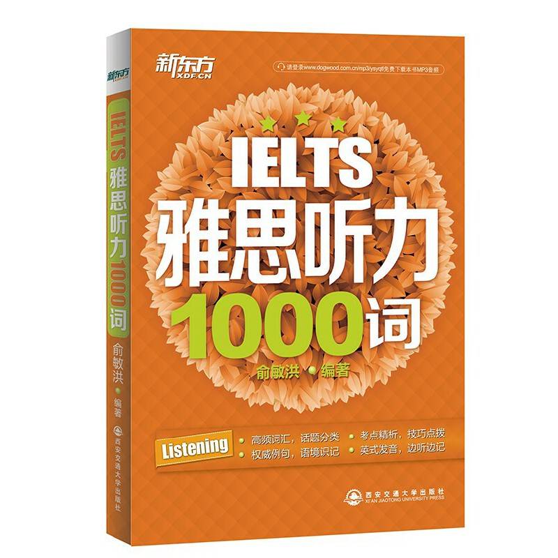 新东方 雅思听力1000词
