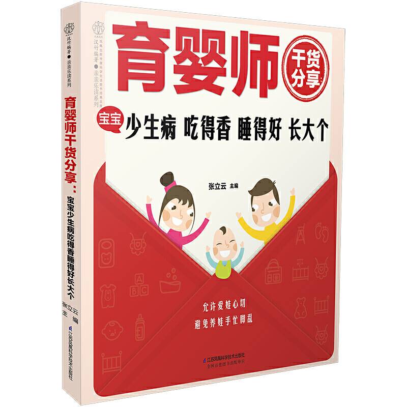 育婴师干货分享：宝宝少生病吃得香睡得好长大个