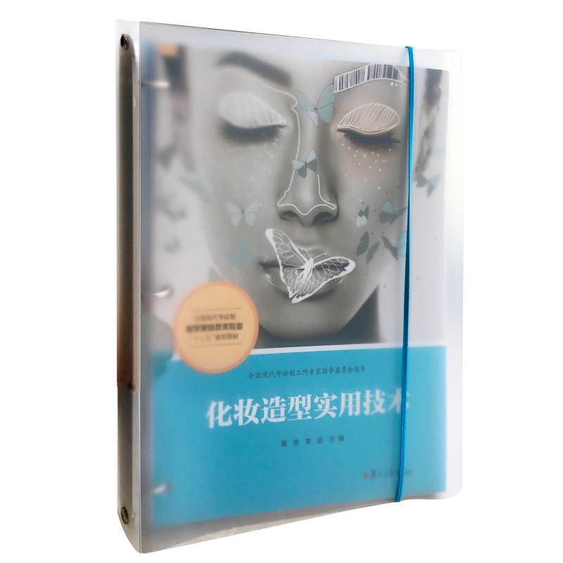 化妆造型实用技术（活页）（全国现代学徒制医学美容技术专业"十三五"规划教材）