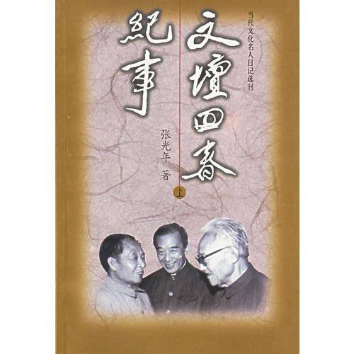 文坛回春纪事