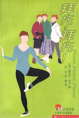 拜托,拜托! (精装)
