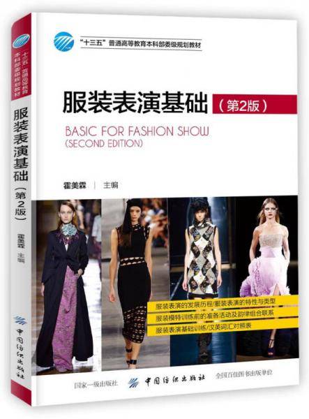 服装表演基础