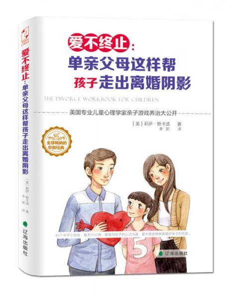爱不终止