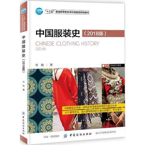 中国服装史