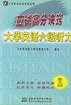 应试高分诀窍 大学英语六级词汇