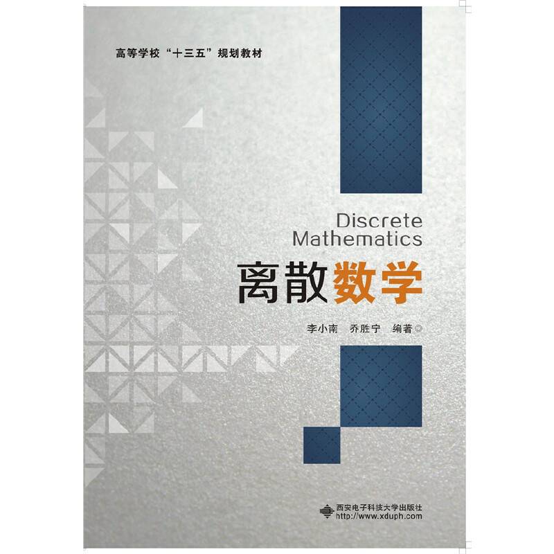 离散数学
