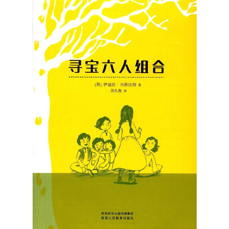 寻宝六人组合