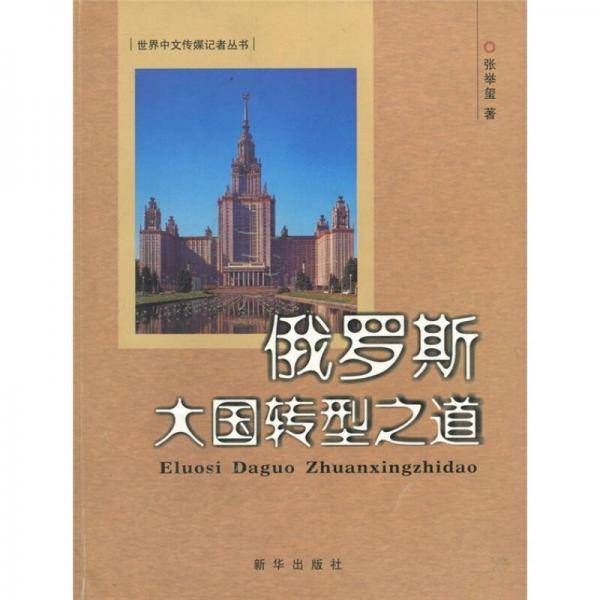俄罗斯