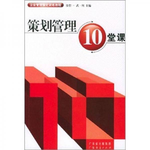 质量管理10堂课