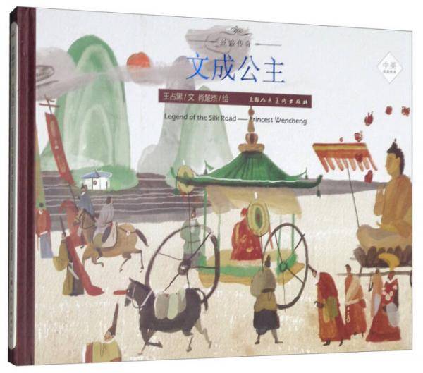 丝路传奇