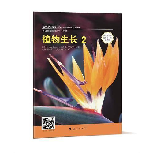 英语科普阅读系列-生物：植物生长2