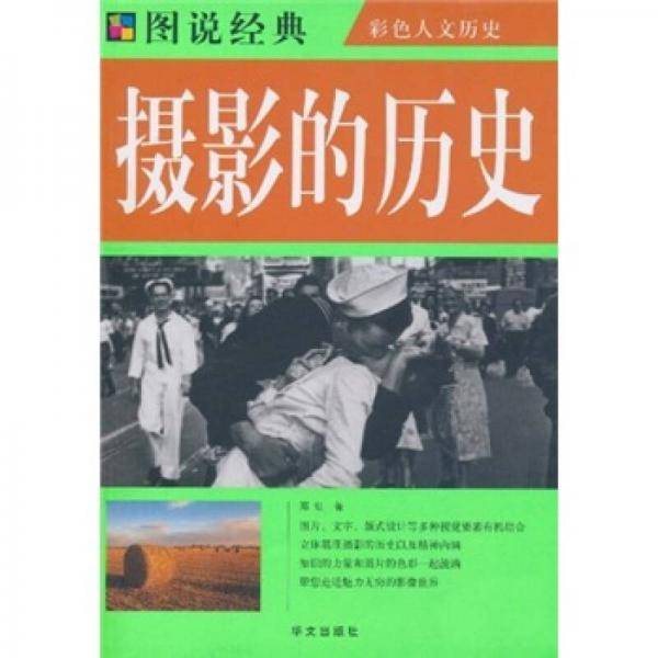 摄影的历史