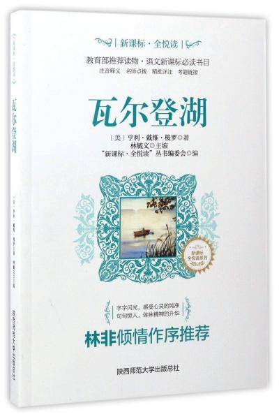 瓦尔登湖/全悦读系列