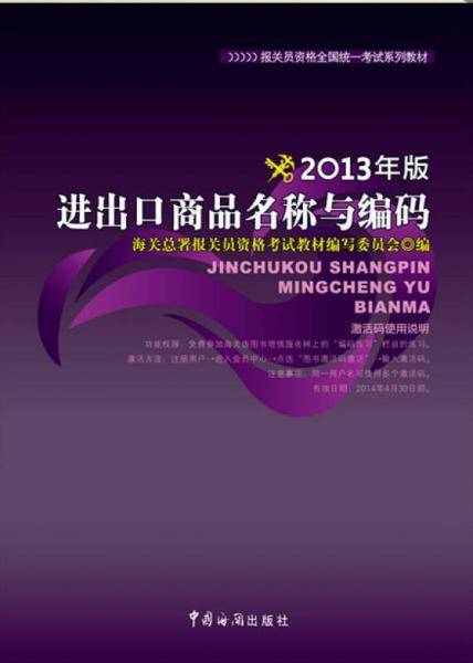 2013年报关员考试教材