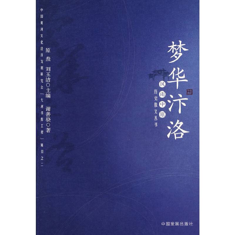 梦华汴洛