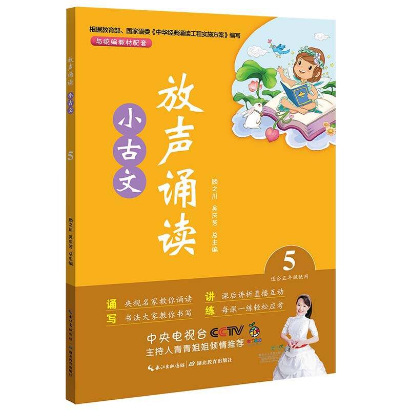 放声诵读・小古文