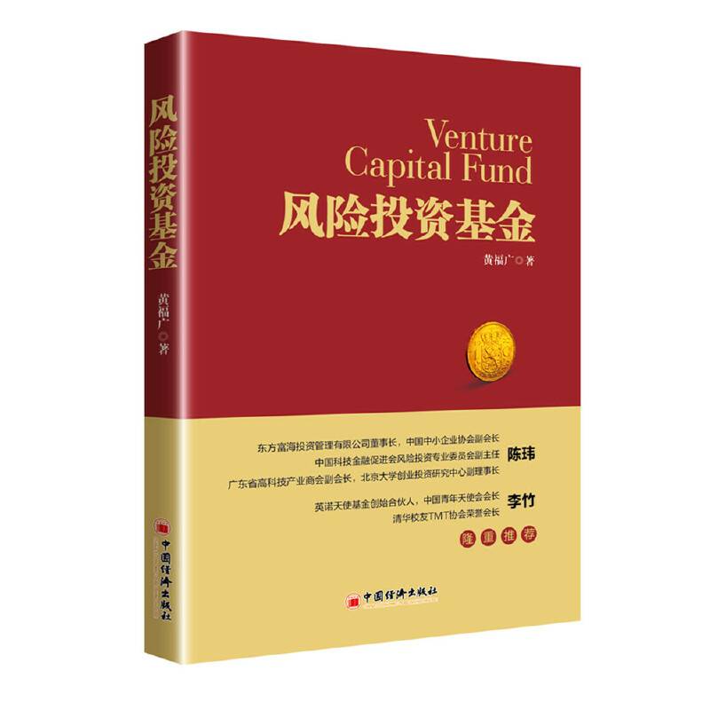 风险投资基金