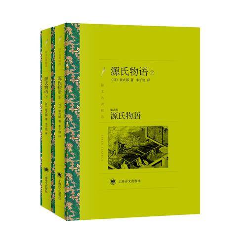 源氏物语