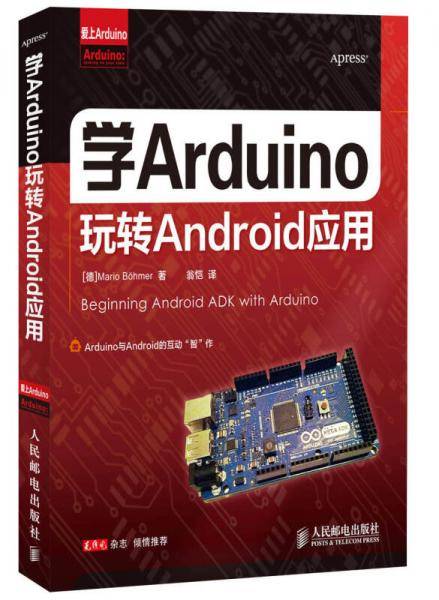 学Arduino玩转Android应用