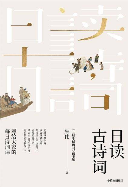 日读古诗词