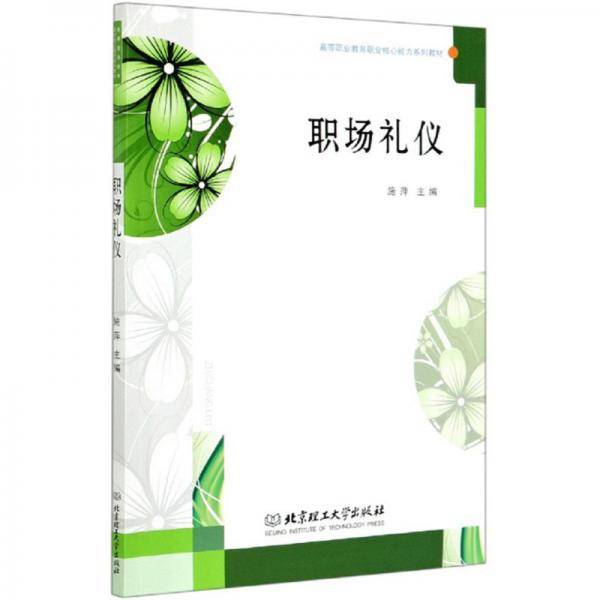 职场礼仪