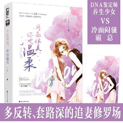 月亮很美，你也温柔