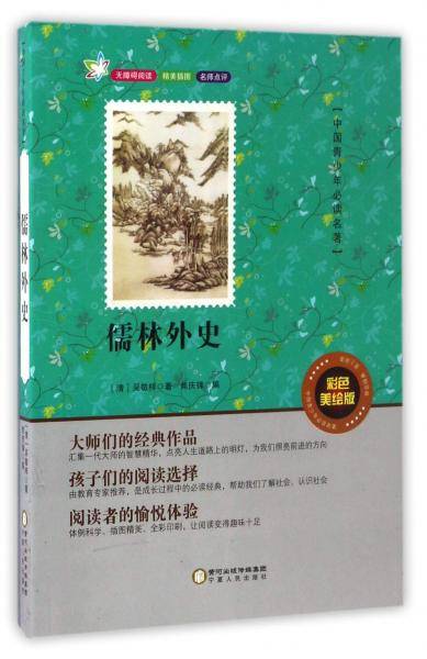 儒林外史
