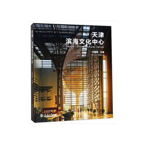 天津·滨海文化中心