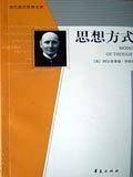 思想方式