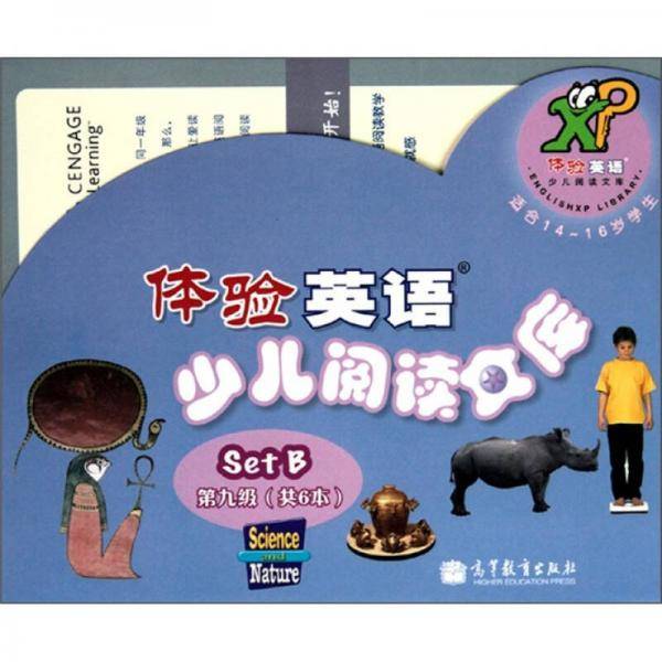 第九级