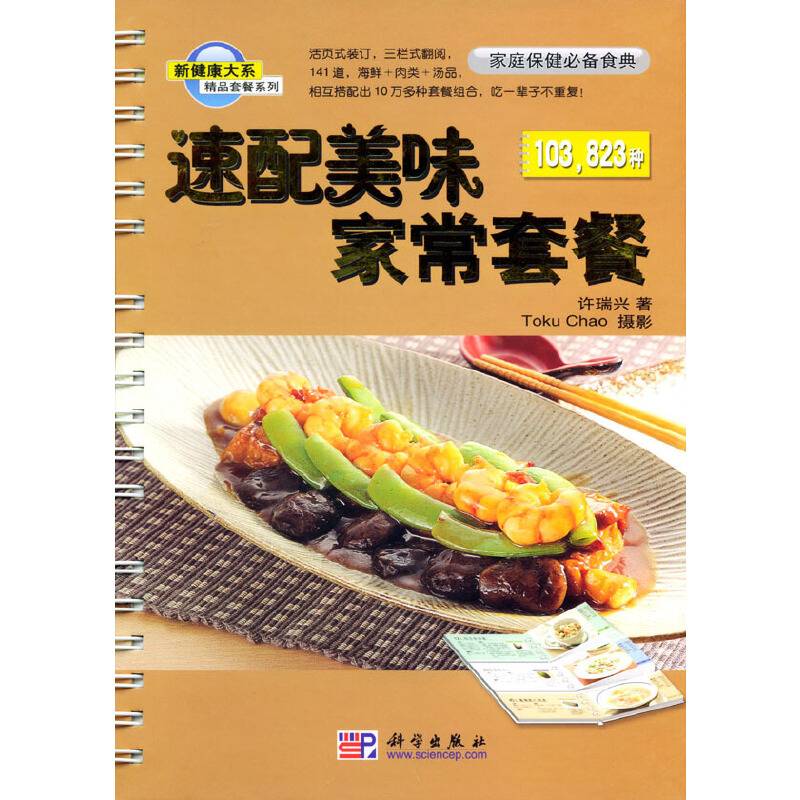 速配美味家常套餐
