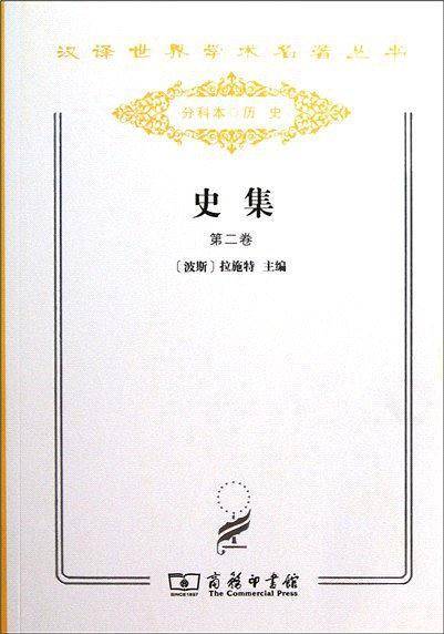 史集. 第2卷