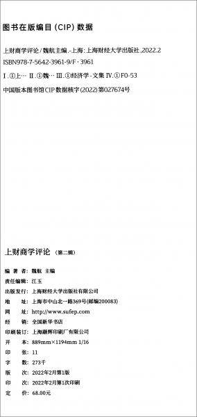上财商学评论