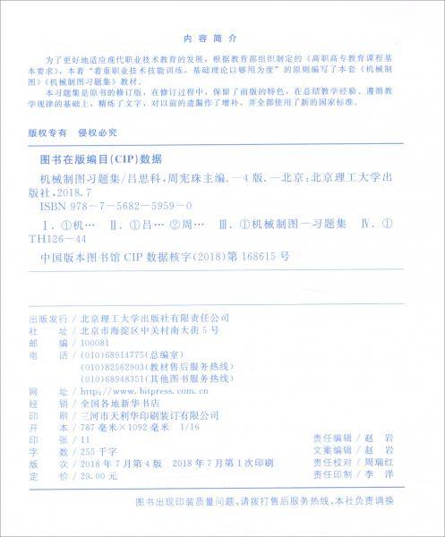 机械制图习题集(第4版)