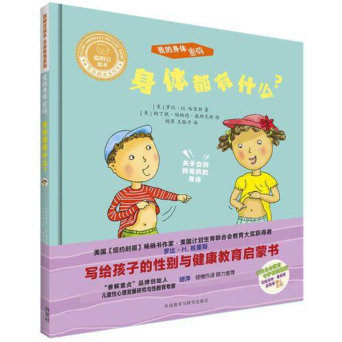 我的身体密码・身体都有什么？