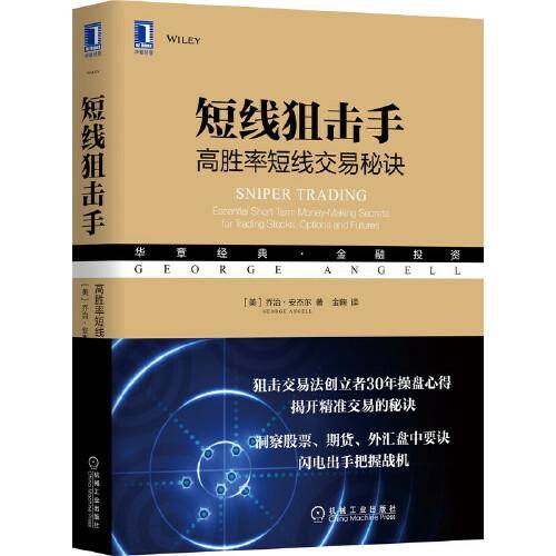 短线狙击手