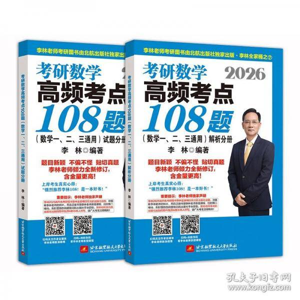 2026考研数学高频考点108题