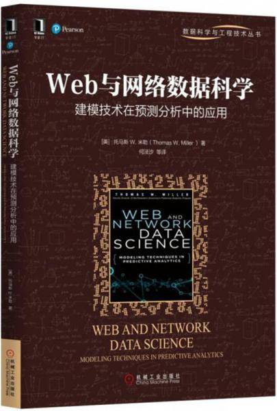 Web与网络数据科学