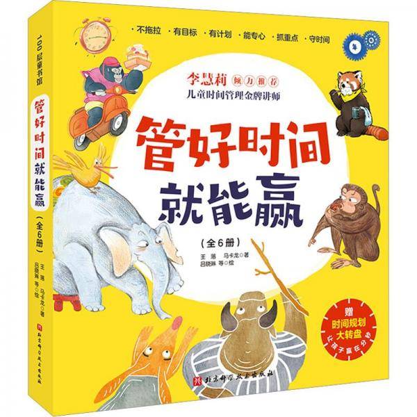 管好时间就能赢